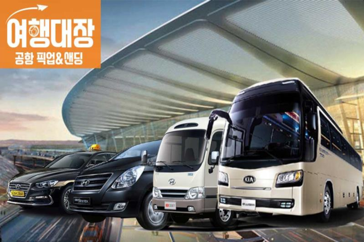 [인천공항 콜밴 28인승] 서울 전 지역 24시 운행